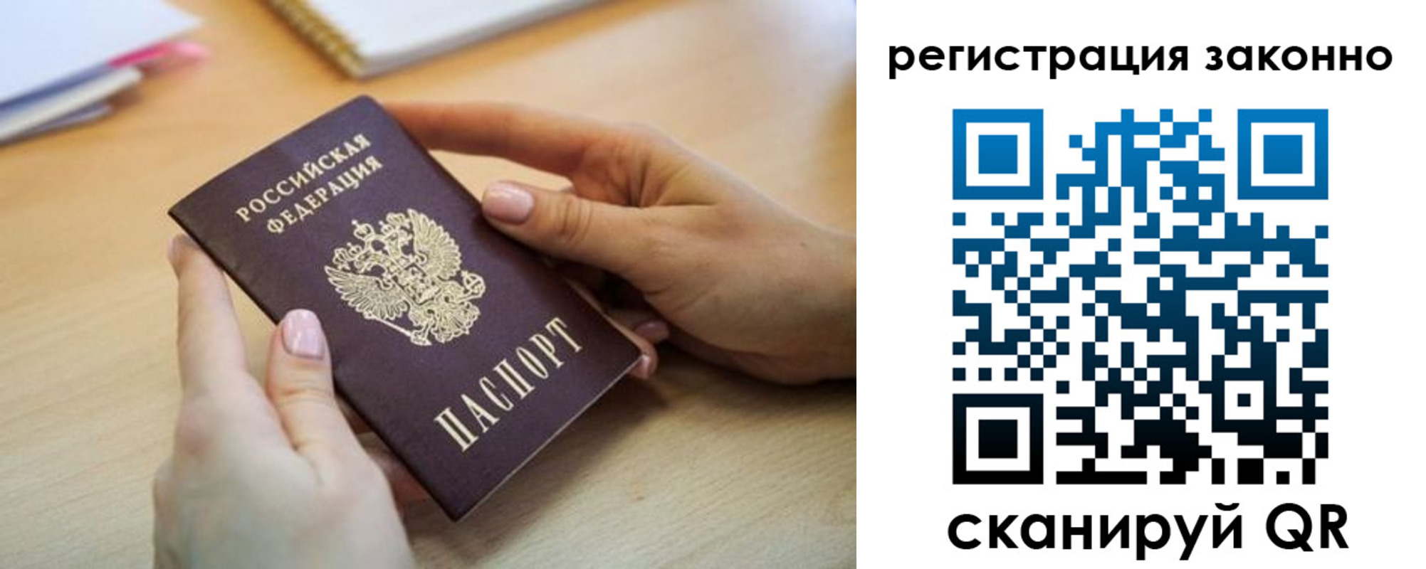 прописка регистрация в Павловском Посаде