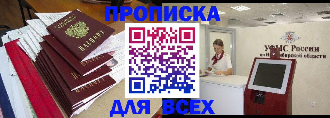 прописка в Павловском Посаде