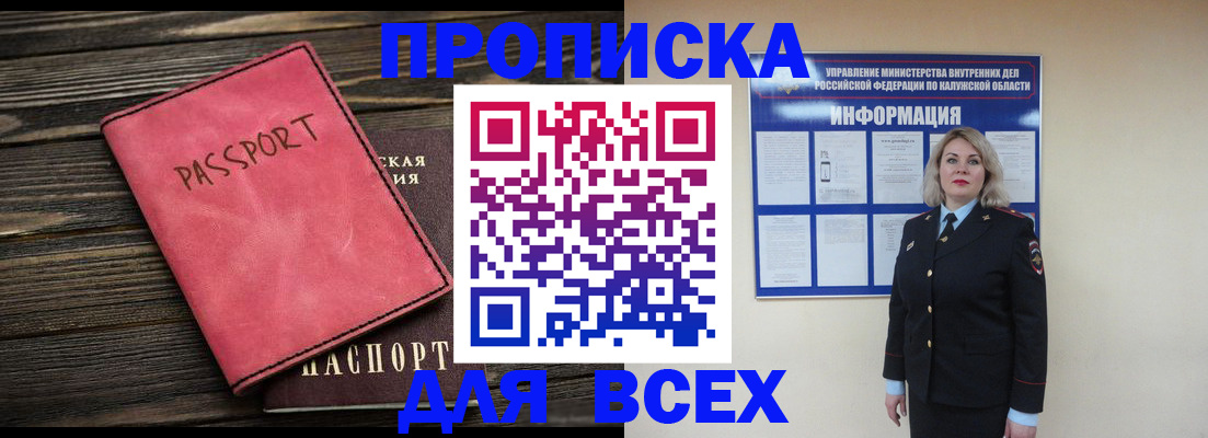 прописка для военкомата в Павловском Посаде