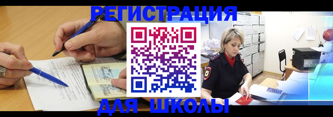 прописка для школы в Павловском Посаде