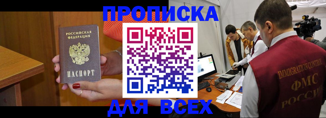 прописка для военкомата в Павловском Посаде