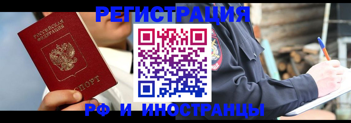 прописка гарантия в Павловском Посаде