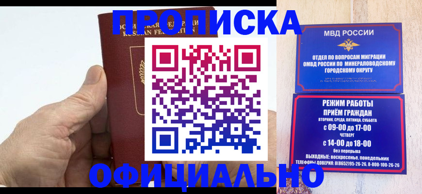 прописка ребенка в Павловском Посаде