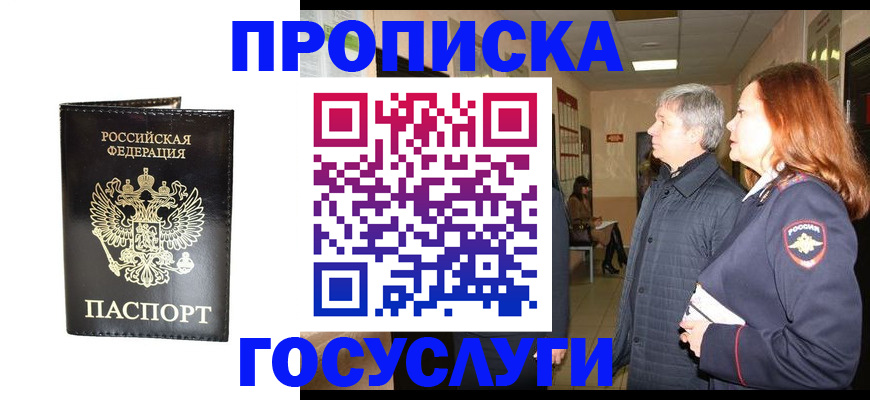 временная регистрация в квартире в Павловском Посаде