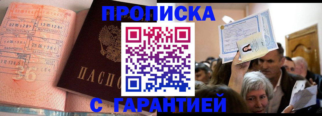 прописка в квартире в Павловском Посаде