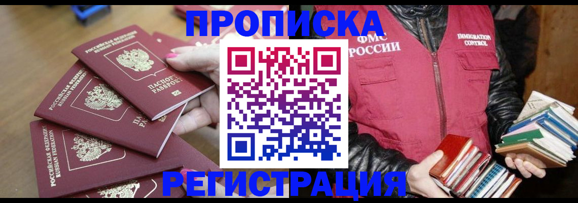 прописка законно в Павловском Посаде