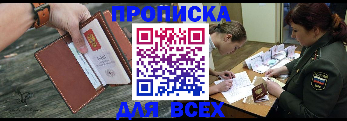 прописка паспорт в Павловском Посаде